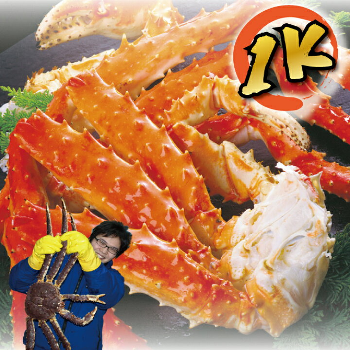 楽天市場 たらばがに 訳あり 送料無料 訳ありだけど高品質 １肩 １本 品質は保証済み 超特大 極太５ｌサイズ 本タラバガニの脚1kg ボイル済 たらば タラバ蟹 激安 カニ タラバガニ ボイル たらばがに タラバかに たらば蟹 内祝い お返し 北海道かに