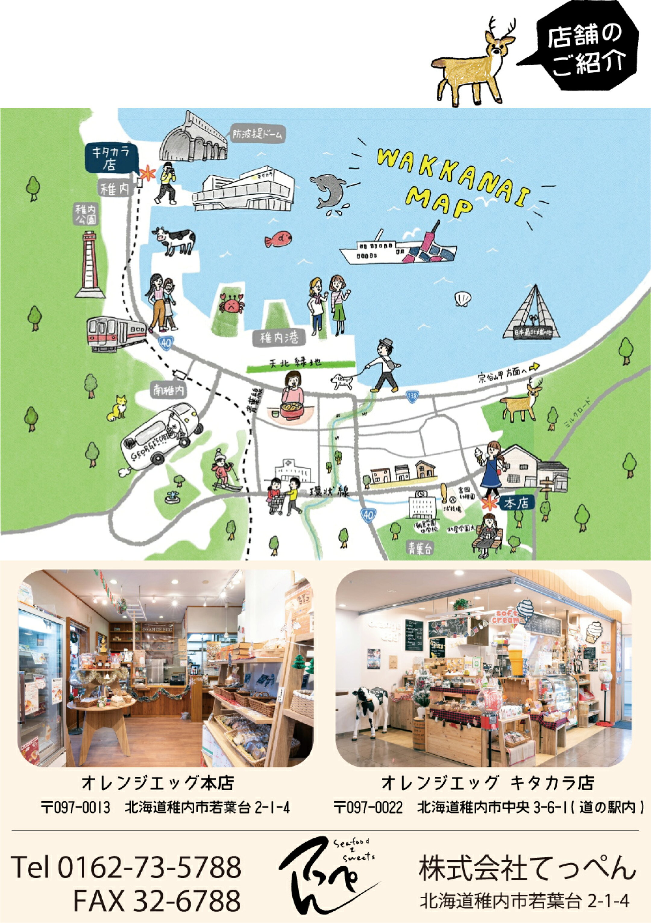 店舗のご紹介