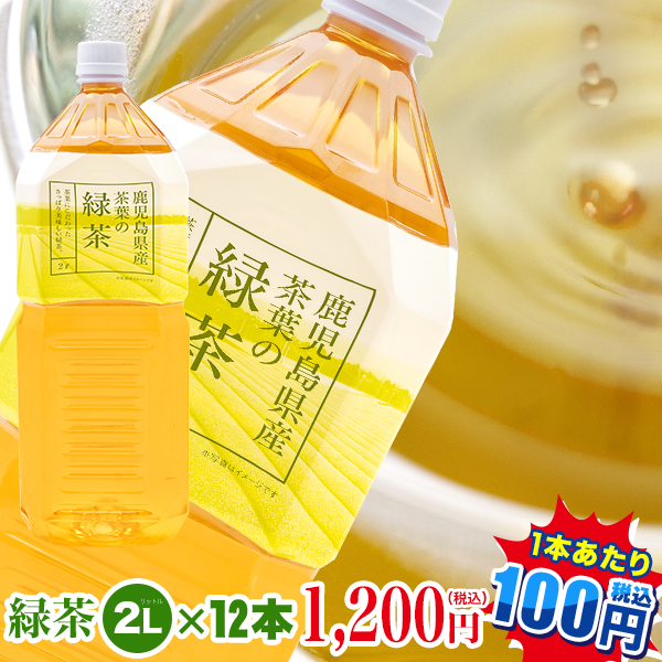 緑茶2L×12本鹿児島産茶葉100％使用　トライアルカンパニープライベートブランド　お茶｜ペットボトル