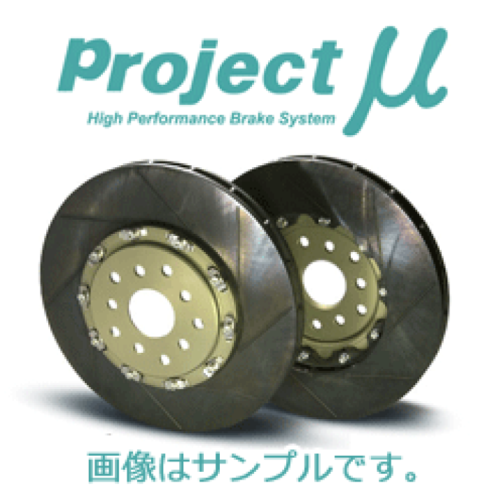 楽天市場】プロジェクトミュー フロント用スリットローター□Projectμ 