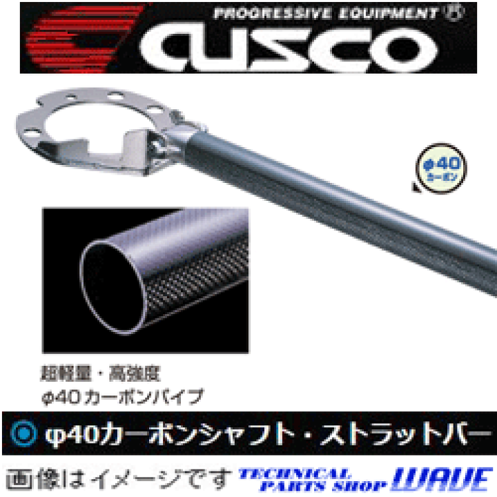 楽天市場】クスコ ストラットバー タイプ CB リヤ アルテッツァ GXE10 1998.10〜2005.7【195 551 A】 : パーツショップWAVE楽天市場店 楽天市場】クスコ ストラットバー タイプ CB リヤ アルテッツァ GXE10 1998.10〜2005.7【195 551 A】 : パーツショップWAVE楽天市場店