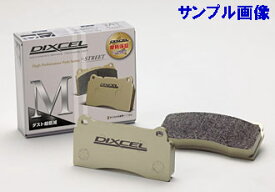 ■ディクセル[Dixcel]　ブレーキパッド　Mタイプ　【フロント品番：1210845】　BMW　E31　【840i】　【90/4〜94/3】　【E40】　【Front 1POT】【smtb-k】【kb】 画像はサンプルです。