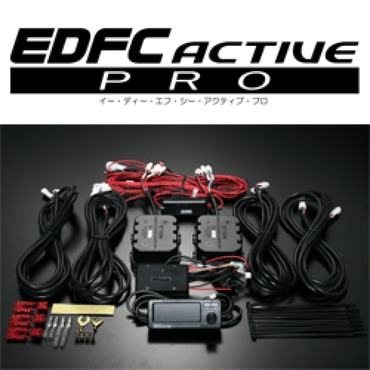 楽天市場】テイン □TEIN EDFC2(EDFCII) コントローラーキット