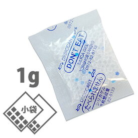 鳥繁産業 乾燥剤 シリカゲル SP-1g（小ロット200個：100個×2袋）