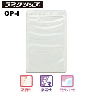 セイニチ ラミグリップ 平袋 OPタイプ OP-I(小ロット200枚:50枚×4袋)