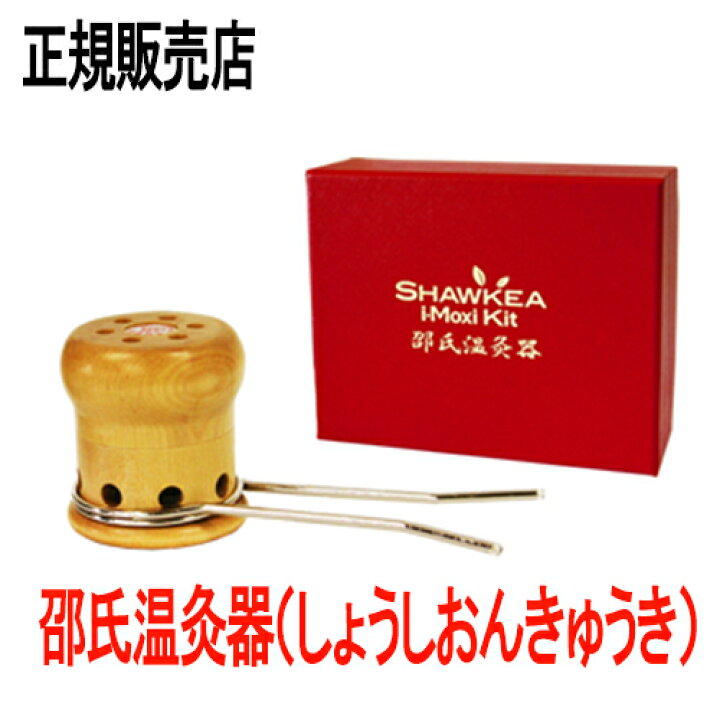 楽天市場】温灸器 邵氏温灸器 温灸材32個付 タンポポ茶1個プレゼント セット 耳 へそ 温灸 灸 治療機器 徳潤 しょうしおんきゅうき 温灸セット 冷え 妊活 温活 疲れ リンパ 肩こり 腰痛 痛み 基礎体温 冷え性 : TQSラボ 楽天市場】温灸器 邵氏温灸器 温灸材32個付 タンポポ茶1個プレゼント セット 耳 へそ 温灸 灸 治療機器 徳潤 しょうしおんきゅうき 温灸セット 冷え 妊活 温活 疲れ リンパ 肩こり 腰痛 痛み 基礎体温 冷え性 : TQSラボ