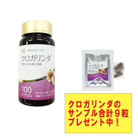 クロガリンダ100カプセル　サンプル9粒プレゼント　クロガリンダ 370mg×100カプセル ＋クロガリンダ3粒サンプル×3袋 黒ガリン