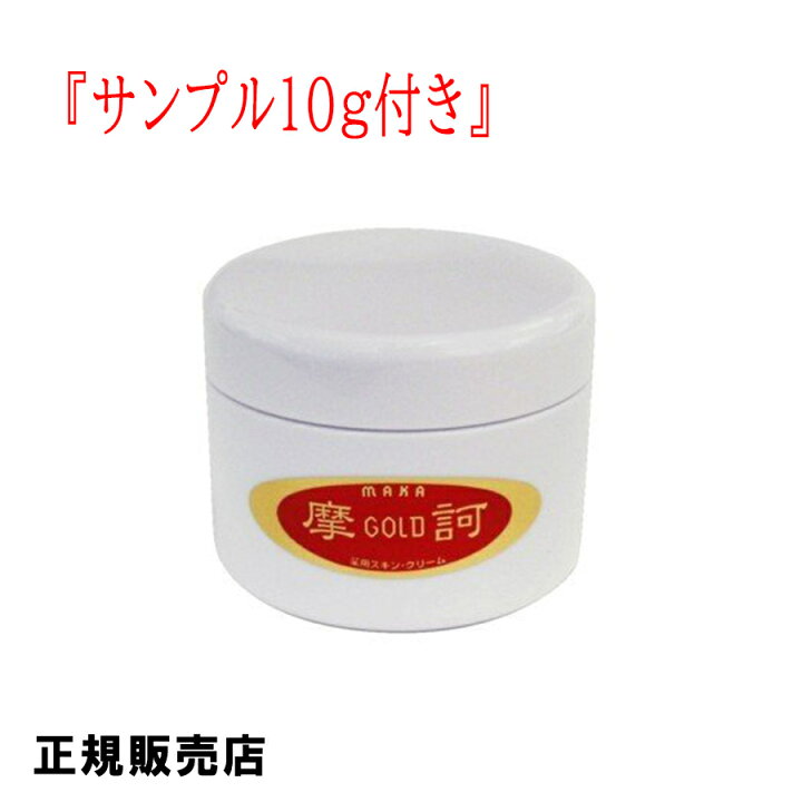 楽天市場】【サンプル10g付】摩訶ゴールドクリーム 100g【医薬部外品  
