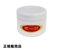 正規販売店 【在庫有】 摩訶ゴールドクリーム 100g【医薬部外品】漢方堂本舗 正規販売店(ふじみ野漢方堂…