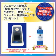 【発売キャンペーン】数霊ZENWA・空+数霊セラピーウォーター 無波動水　3Dカバラ パドマ ペンダント プレ…