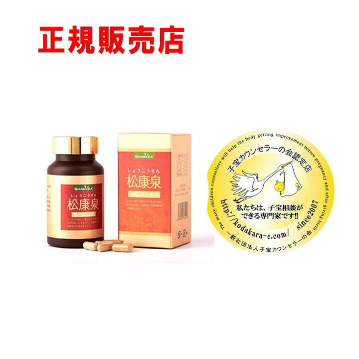 楽天市場】松康泉 2個セット 豪華大特典付 : TQSラボ