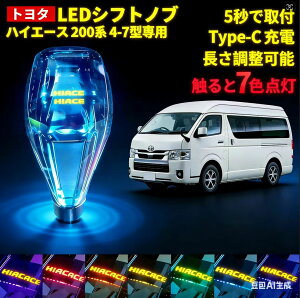 �y�g���^ �n�C�G�[�X 200�n 4�^ 5�^ 6�^ 7�^ 8�^��p�z �V�t�g�m�u LED7�F���� �N���X�^�� �V�t�g�m�u �V�t�g���o�[ ���� �p�[�c �J�X�^�� �A�N�Z�T���[ ���������\ 7�F�����\ ���� USB�[�d LED