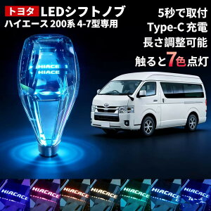 �y�g���^ �n�C�G�[�X 200�n 4�^ 5�^ 6�^ 7�^ 8�^��p�z �V�t�g�m�u LED7�F���� �N���X�^�� �V�t�g�m�u �V�t�g���o�[ ���� �p�[�c �J�X�^�� �A�N�Z�T���[ ���������\ 7�F�����\ ���� USB�[�d LED