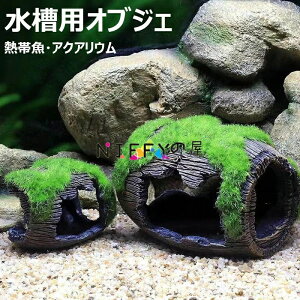 金魚 水槽 流木」の人気商品一覧・価格比較 - 価格.com