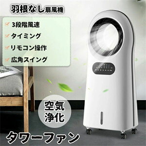 温冷風機 羽なし」の人気商品一覧・価格比較 - 価格.com