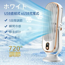 冷風扇 USB充電ファン ポータブル扇風機 小型 卓上扇風機 静音 コンパクト 冷却機能 夏用 寝室 オフィス 熱中症対策
