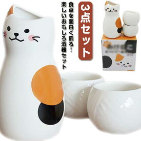 猫柄酒器3点セット 徳利 お猪口 ぐい呑み 日本酒 焼酎 梅酒 和風 誕生日 ギフト プレゼント用