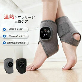 足首マッサージャー スマート 温熱 振動 グラフェン 電熱 フットマッサージ マッサージ器 マジックテープ式