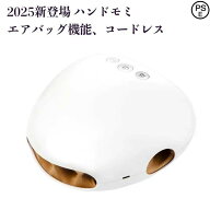 コードレス 2025NEW ハンドモミ ハンドケア リラクゼーション器 手のひら 指 温熱 加圧 温める ツボ押し …