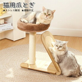 猫 爪とぎ ポール キャットタワー 極太 ロング 本体 おもちゃ セット 麻巻き 据え置き 爪みがき ストレス解消 落ち着く おしゃれ ベッド ペットベッド 爪やすり 爪研ぎ