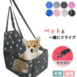 ペット 犬 ドライブボックス 犬用 猫用 ペットドライブ ペットキャリー ドライブベッド ドライブシート 飛び出し防止 折りたたみ 小型犬 中型犬 大型犬 お出かけ 取り付け 洗える 安全 旅行