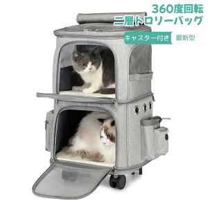 ペット用 キャリーバッグ キャスター付き 犬 猫 4輪 360度回転 二層トロリーバッグ 折りたたみ可 通気性 安定性 大容量 安定性 小型犬 猫 小動物 リュック キャリーカート4way 通気性 散歩 旅