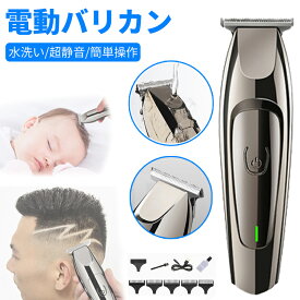 電動バリカン 散髪 バリカン 電動 ヘアーカッター セルフカット ばりかん メンズ 防水 ミニサイズ usb充電式 丸洗い 水洗い コードレス 強力 静音 小型 軽量 コンパクト 洗える 大人 赤ちゃん 子供 キッズ こども 子ども ベビー 家庭用 プロ用