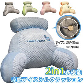 涼感クッション 70×50cm アイスシルク 2in1 多機能クッション 椅子用 背もたれ付き 取り外し可能