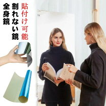 スマートミラー ミラーフィルム 鏡の代わり 鏡になる フィルムの通販