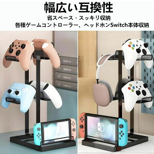 ゲーム機スタンド 3層 ゲームコント ローラー収納ラック 卓上 収納 小物掛け ヘッドホンスタンド 組み立て式 PS5 / PS4 /switch/XBOX SERIES X/XBOX ONE ゲーム 収納ラックコントローラースタンド 30.5*18*