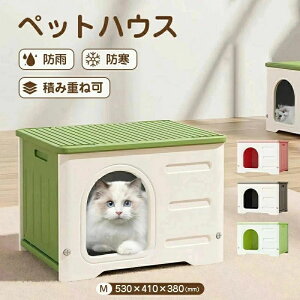 ペットハウス 猫ハウス 組み立てペットハウス キャットハウス おしゃれ 犬小屋 外猫ハウス 屋外 防水 耐重 通気性 防寒 雨よけ 防風 防雨 換気 組立簡単 洗え 野良猫 避難所 四季通用 小型犬