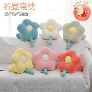 お昼寝枕 うつ伏せ枕 可愛い フラワー 昼寝枕 うつ伏せ 昼寝枕 デスクピロー 昼寝クッション 仮眠用 昼寝 腰枕 クッション 昼寝用枕 携帯枕 旅行用枕 寝具 抱き枕 オフィス仮眠 安眠 飛行機