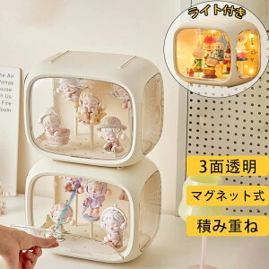 ライト付き フィギュアケース コレクションケース 重ねて飾れる マグネット式 卓上 小型 透明コレクションケース 展示台 収納棚 小物収納 ショーボックス 防塵 防水 INS 可愛い おしゃれ 扉