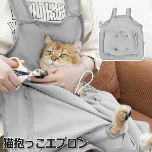猫 抱っこ エプロン 夏用 猫 小型犬 抱っこ紐 爪切り ペット 抱っこ用 抱っこ紐 前抱き 前掛け 猫抱っこエプロン 猫かきエプロン 猫用カンガルーエプロン 猫抱っこ紐 カンガルーポケット ペ