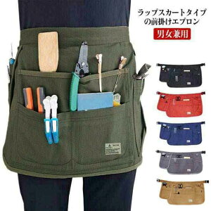 スカート エプロン ショートエプロン マルチポケット 作業用 巻きスカート ラップスカート ガーデニング アウトドア 業務用 レディース メンズ 農作業用 シンプル 全6色 ウェスト調節可