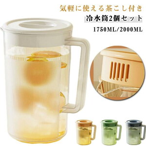 ウォーターピッチャー おしゃれ 水差し お茶瓶 業務用ポット 麦茶ピッチャー 2L 2000ML 1750ML 大容量 2個セット 軽い 丈夫 おしゃれ プラスチック クリア 水差しボトル 業務用 家庭用 ピッチャー