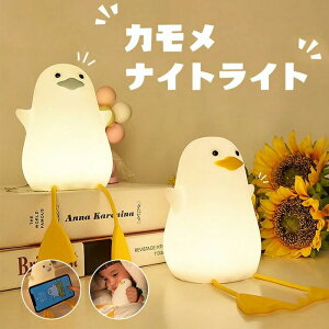 ナイトライト LEDライト アヒル ベッドサイドランプ ダック 目に優しい 子供部屋 授乳ライト タイマ設定 かわいい 調光 テーブルランプ 夜間ライト USB 充電 シリコン製 間接照明 電球色 誕生