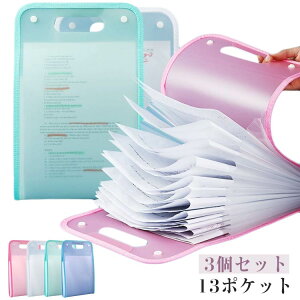 ファイルケース 文房具 バッグ型 ファイルケース a4 書類ケース 書類整理 書類収納 仕切り ファイル収納 13ポケット 書類ケース ホルダー 防水 A4 学校 ドキュメントケース 仕事 書類 3個セッ
