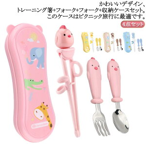 箸 子供 トレーニング 矯正箸 食洗機 ステンレス鋼 お箸セット トレーニング 食器 練習用食器 ベビー 子ども 用 箸 スプーン フォーク 3点セット 収納ケース付き 出産祝い プレゼント 送料無