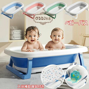 【限定記念価格!】ベビーバス 折りたたみ式 ベビーバスクッションセット 赤ちゃんお風呂 沐浴 バス バスタブ 浴槽 ポータブル 6-18ヶ月 大きい シンプル 折り畳み 省スペース 柔らかい多機