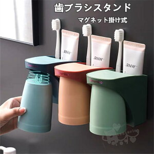 2個セット 即納 歯ブラシスタンド 歯ブラシホルダー コップスタンド マグネット掛け式 洗面所 収納 壁掛け 吸盤 電動歯ブラシ カップ スタンド 水垢防止 防塵衛生 多機能収納ケース 送料無