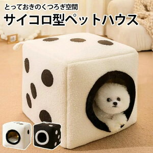 猫 ベッド 冬 ドーム ドーム型 かまくら 猫ベッド 洗える 暖かい 猫ベッドドーム ペットベッド ふわふわ クッション 冬用 カバー洗える ペット ベッドハウス ハウス ドームハウス 寒さ対策