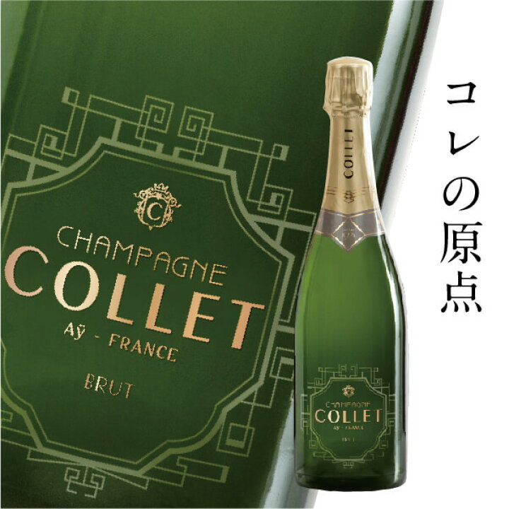 楽天市場】100周年！【ボックス入り】シャンパーニュ・コレ ブリュット