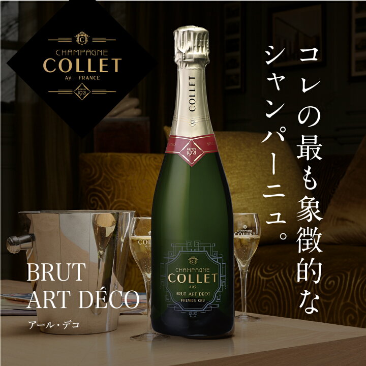 楽天市場】100周年！シャンパーニュ・コレ アール・デコ (CHAMPAGNE 