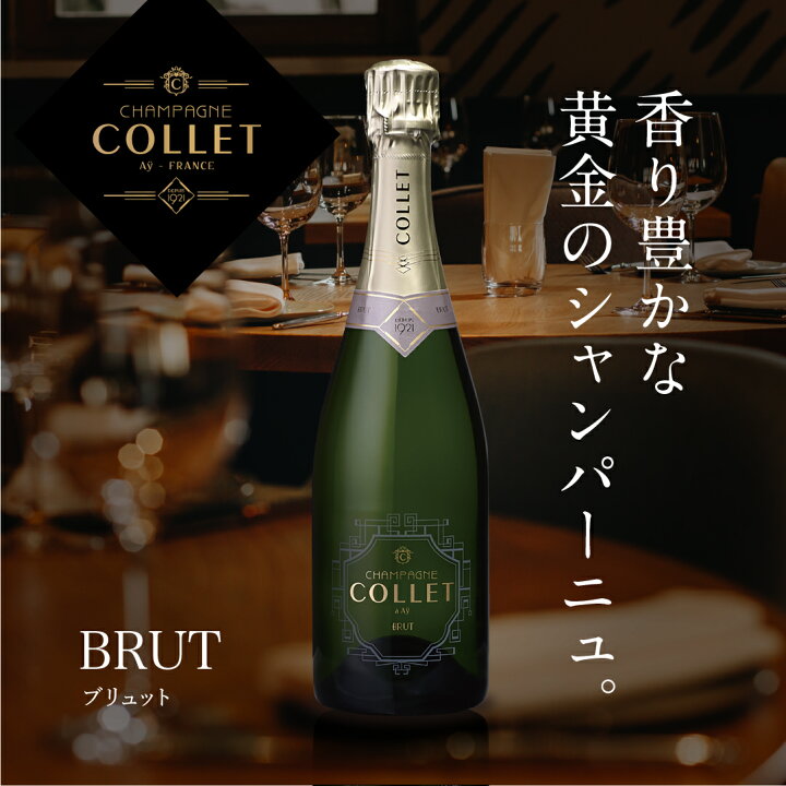楽天市場】100周年！【ボックス入り】シャンパーニュ・コレ ブリュット 