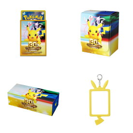 【9/16発売日当日出荷】ポケモンカードゲーム 30th CELEBRATION サプライ4点セット デッキシールド デッキケース ロングカードボックス カードホルダー ピカチュウ 未開封品 ポケカ 30周年 サプライ