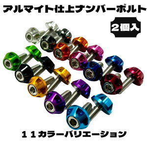 COTRAX�i�R�g���b�N�X�jMini�z�C�[���^�C�v�i���o�[�{���g2�� �i���o�[�v���[�g�{���g �A���~���J���[M6�X�e�����X�{���g�Z�b�g �� �o�C�N �A���~�J���[�F6061 �E�X�e�����X�{���g�FSUS304 �J
