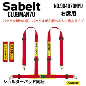 シートベルト 4点式 sabelt」の人気商品一覧・価格比較 - 価格.com