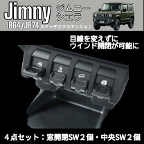 楽天市場】ジムニー ドアミラースイッチの通販