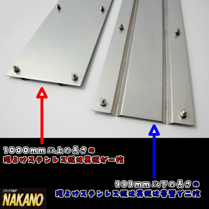 楽天市場】トラック用 3分割 泥よけステンレス 鏡面 大型用 2350mm 